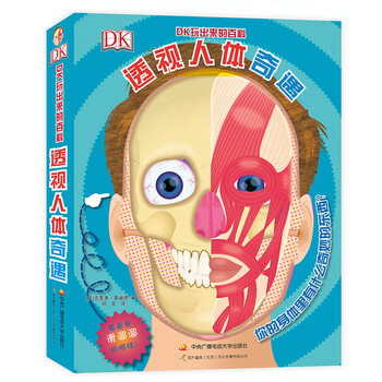 dk百科人體