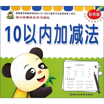 10以內(nèi)加減法