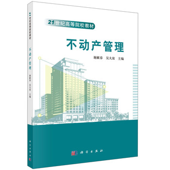 不動(dòng)產(chǎn)21世紀(jì)