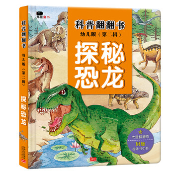 探秘恐龍