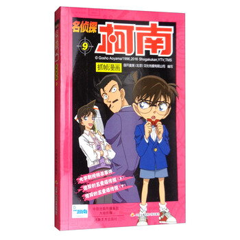 名偵探柯南抓幀漫畫