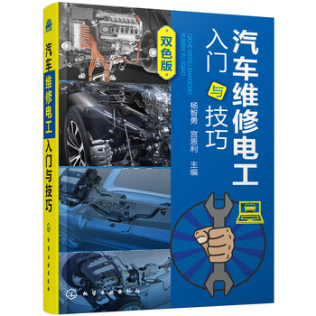 汽車電工入門