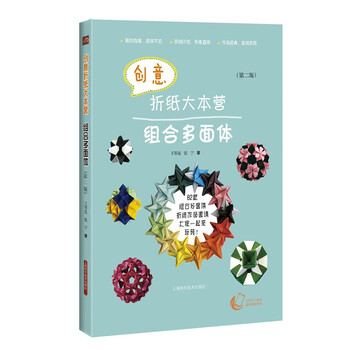 創(chuàng)意折紙