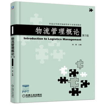 物流概論