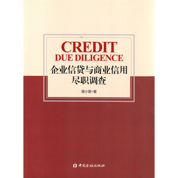 企業(yè)信用