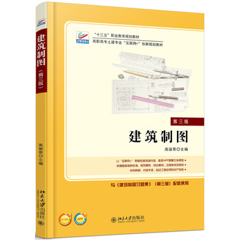 建筑制圖