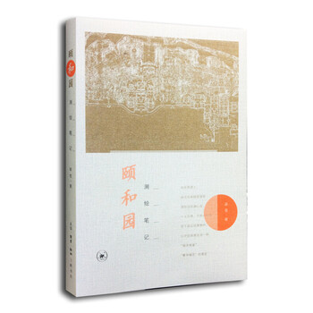 頤和園