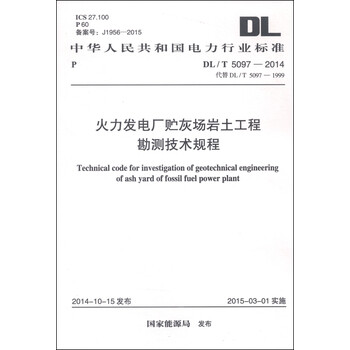 巖土工程