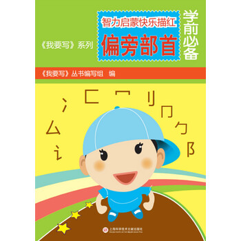 啟蒙字帖