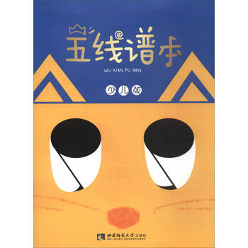 五線譜本