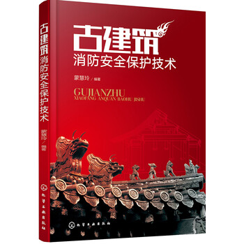 消防安全