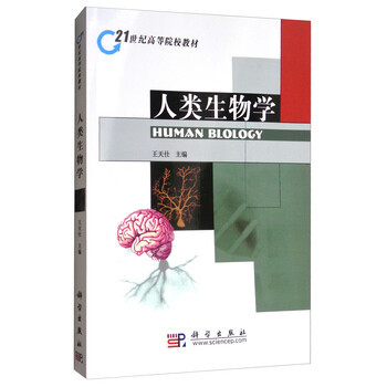 人類生物學