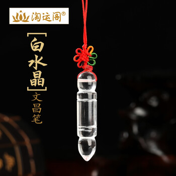文昌筆掛件