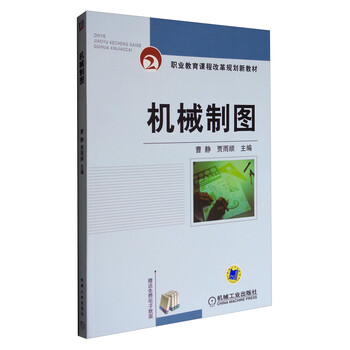 機械制圖