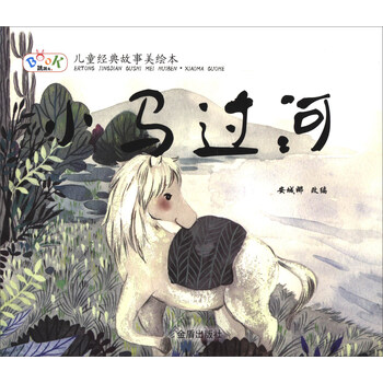 兒童小馬