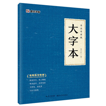 墨點(diǎn)字帖