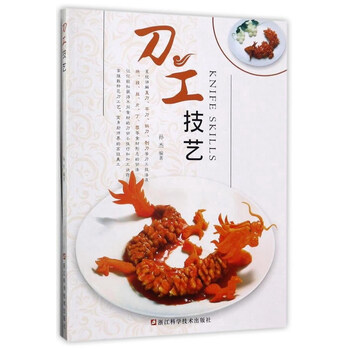 刀工