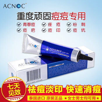 阿肯斯（Acnoc）乳液/面霜抗痘