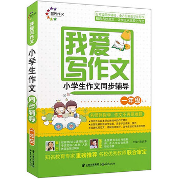 小學生作文同步