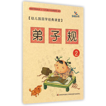 國學(xué)弟子規(guī)