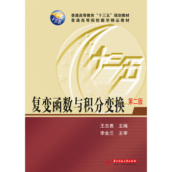 復變函數(shù)