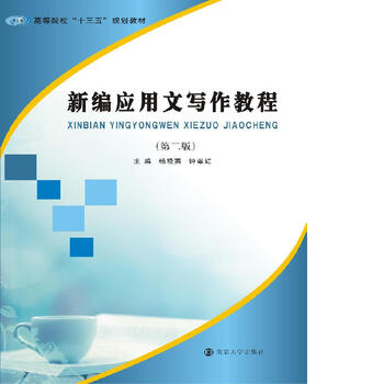 應(yīng)用文寫作