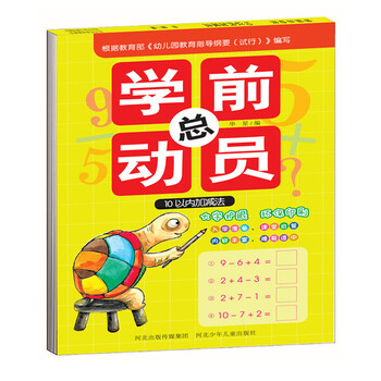 10以內(nèi)加減法