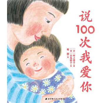 說100次我愛你