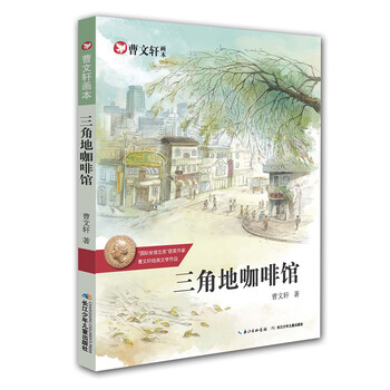 曹文軒畫本