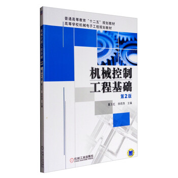 控制基礎(chǔ)工程