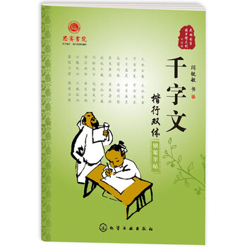 書法鋼筆字帖