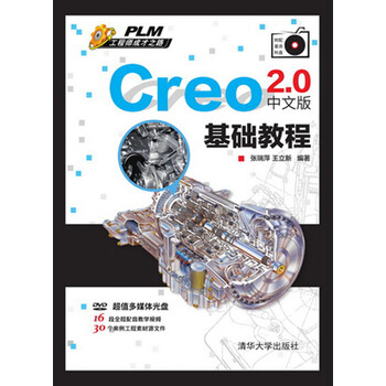 creo教程