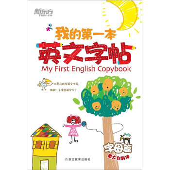 新東方字帖