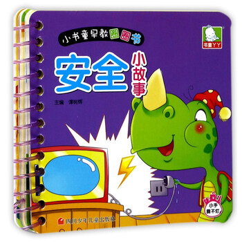 安全故事