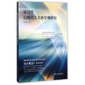 科學研究