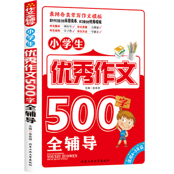 小學(xué)生優(yōu)秀作文