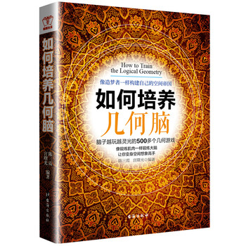 如何培養(yǎng)幾何腦