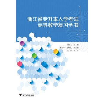 數(shù)學(xué)復(fù)習(xí)全書