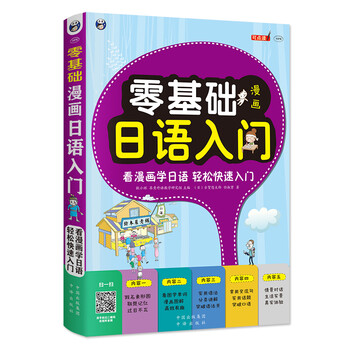 零基礎(chǔ)日語(yǔ)入門