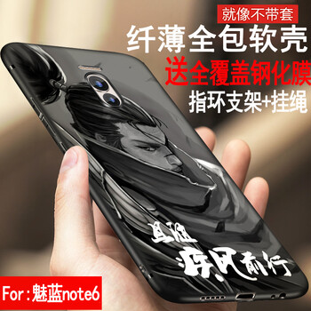 佐佑小子 魅藍(lán)note6 手機(jī)殼/保護(hù)套