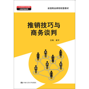 推銷