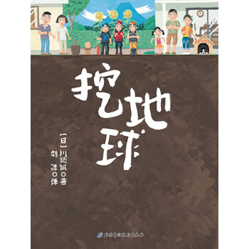 挖地球