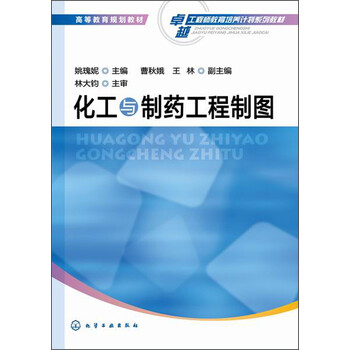 化工制圖