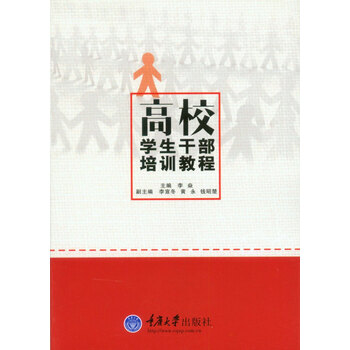 干部培訓(xùn)