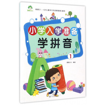 小學(xué)入學(xué)準(zhǔn)備