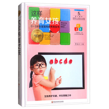 養(yǎng)育女孩