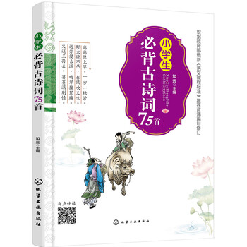 小學(xué)生必背古詩詞75