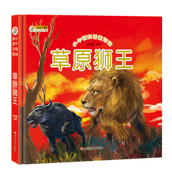 科普童話