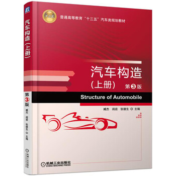 汽車構(gòu)造
