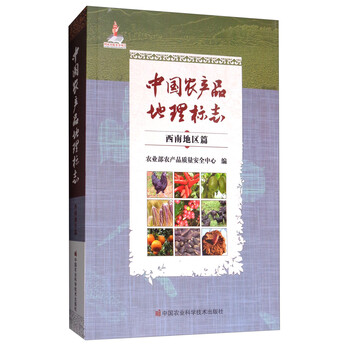 中國農產品地理標志